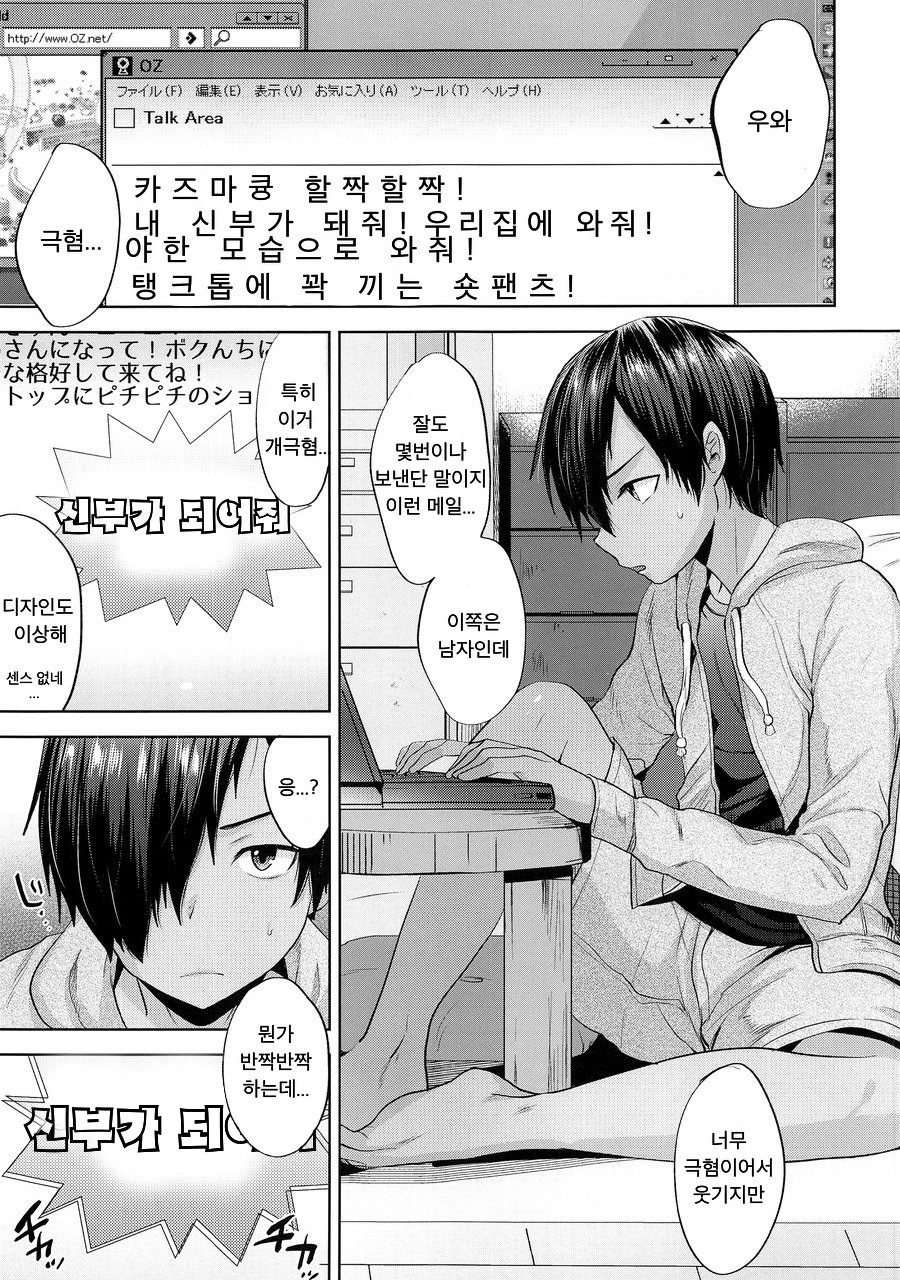 Kazuma-kun o Saimin de Oyome-san ni Shimasu | 카즈마 군을 최면으로 신부로 삼겠습니다 page 4 full