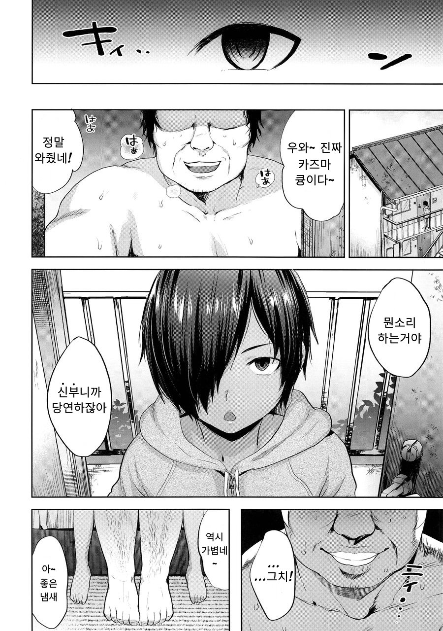 Kazuma-kun o Saimin de Oyome-san ni Shimasu | 카즈마 군을 최면으로 신부로 삼겠습니다 page 5 full