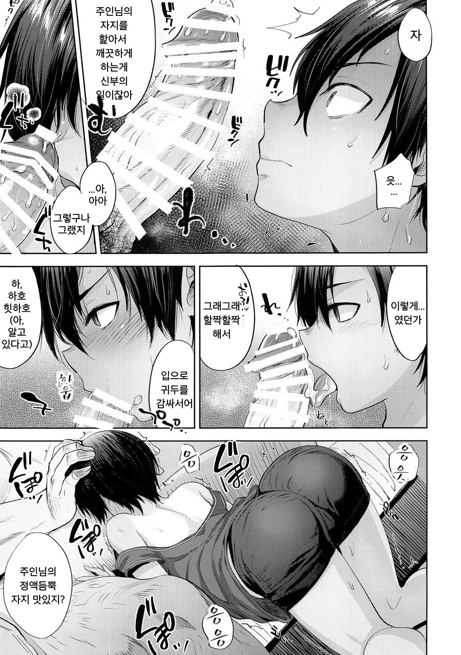 Kazuma-kun o Saimin de Oyome-san ni Shimasu | 카즈마 군을 최면으로 신부로 삼겠습니다 page 8 full
