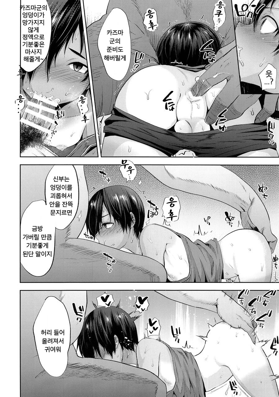 Kazuma-kun o Saimin de Oyome-san ni Shimasu | 카즈마 군을 최면으로 신부로 삼겠습니다 page 9 full
