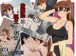 Osananajimi wa Oyaji no Ofuru