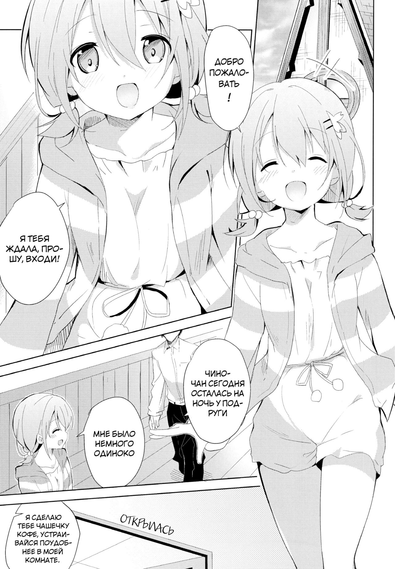 Gochuumon no Kokoa desu | Вот какао, что вы заказывали page 4 full