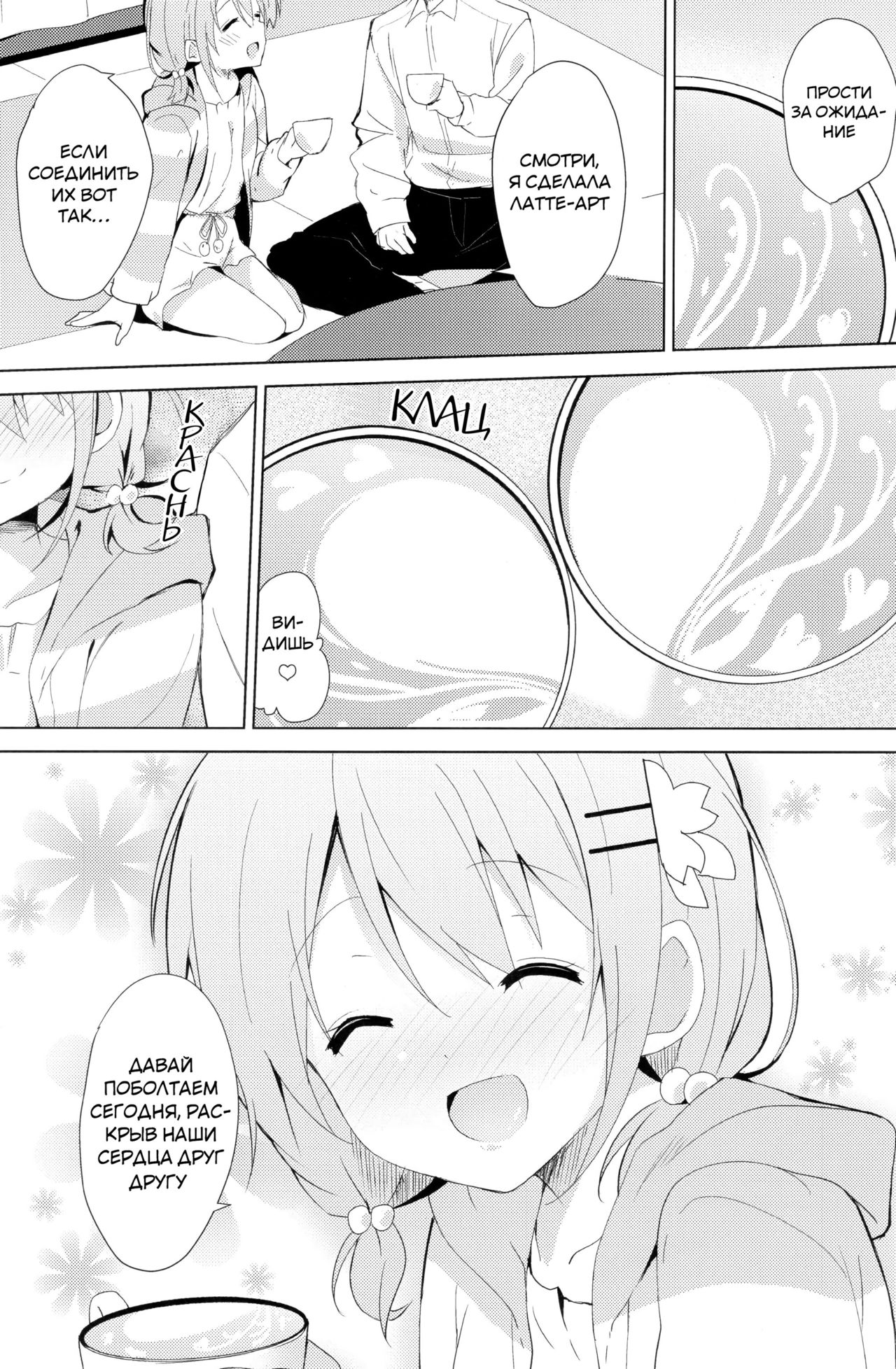 Gochuumon no Kokoa desu | Вот какао, что вы заказывали page 5 full