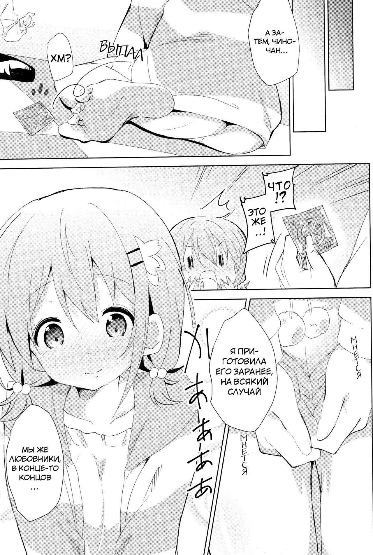 Gochuumon no Kokoa desu | Вот какао, что вы заказывали page 6 full