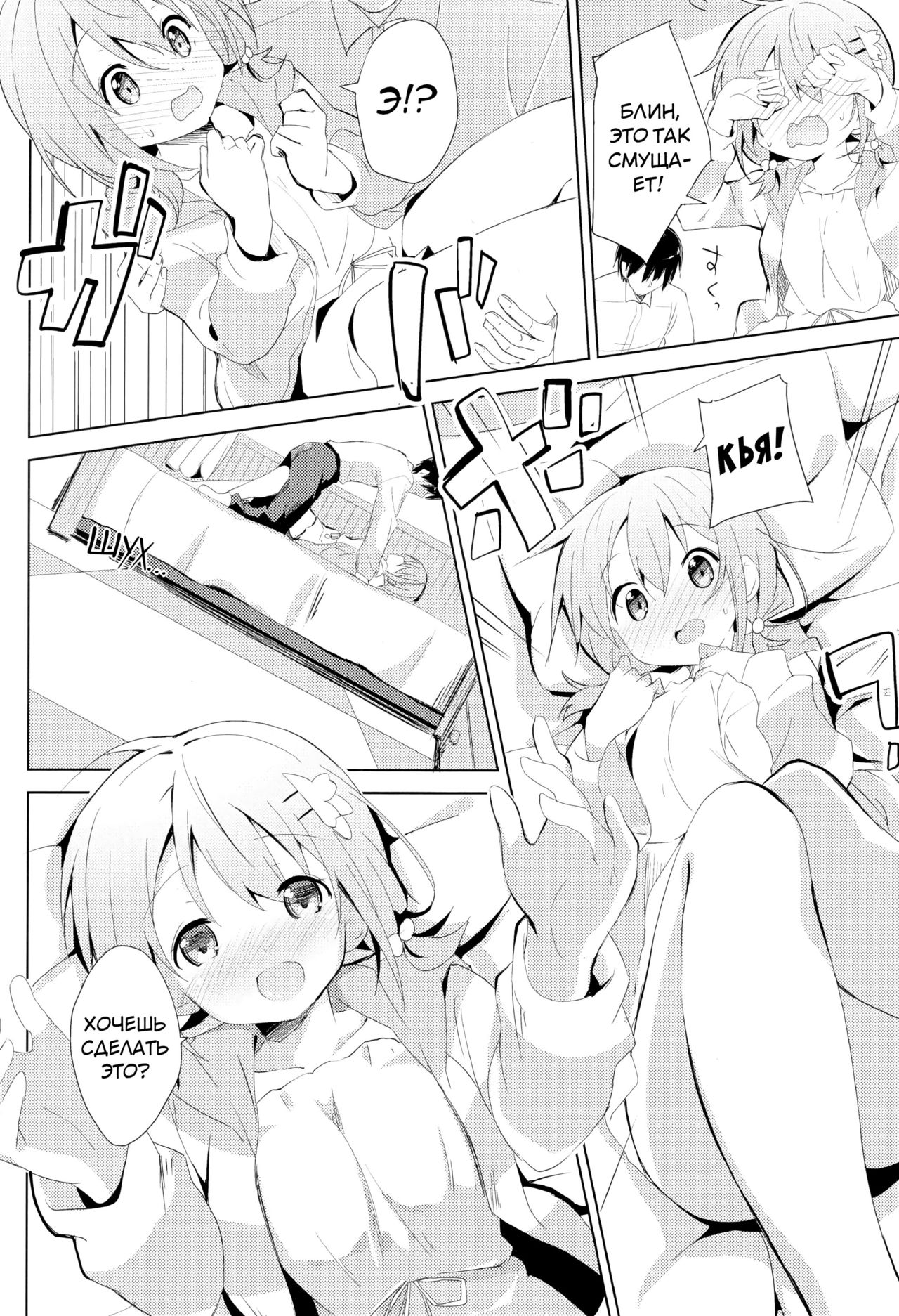Gochuumon no Kokoa desu | Вот какао, что вы заказывали page 7 full