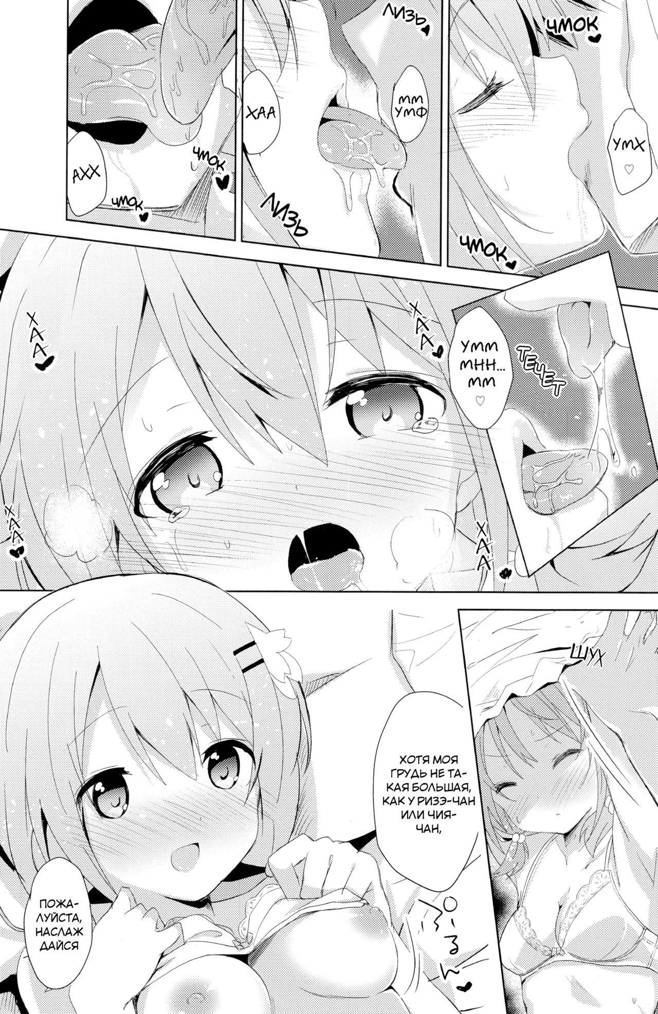 Gochuumon no Kokoa desu | Вот какао, что вы заказывали page 8 full
