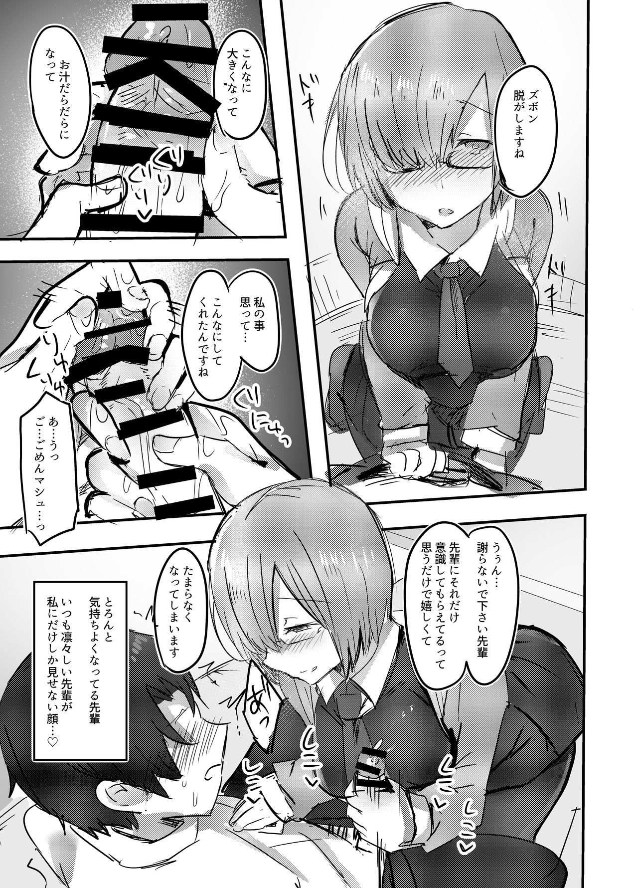 Daisuki na Daisuki na Watashi dake no Senpai. page 4 full