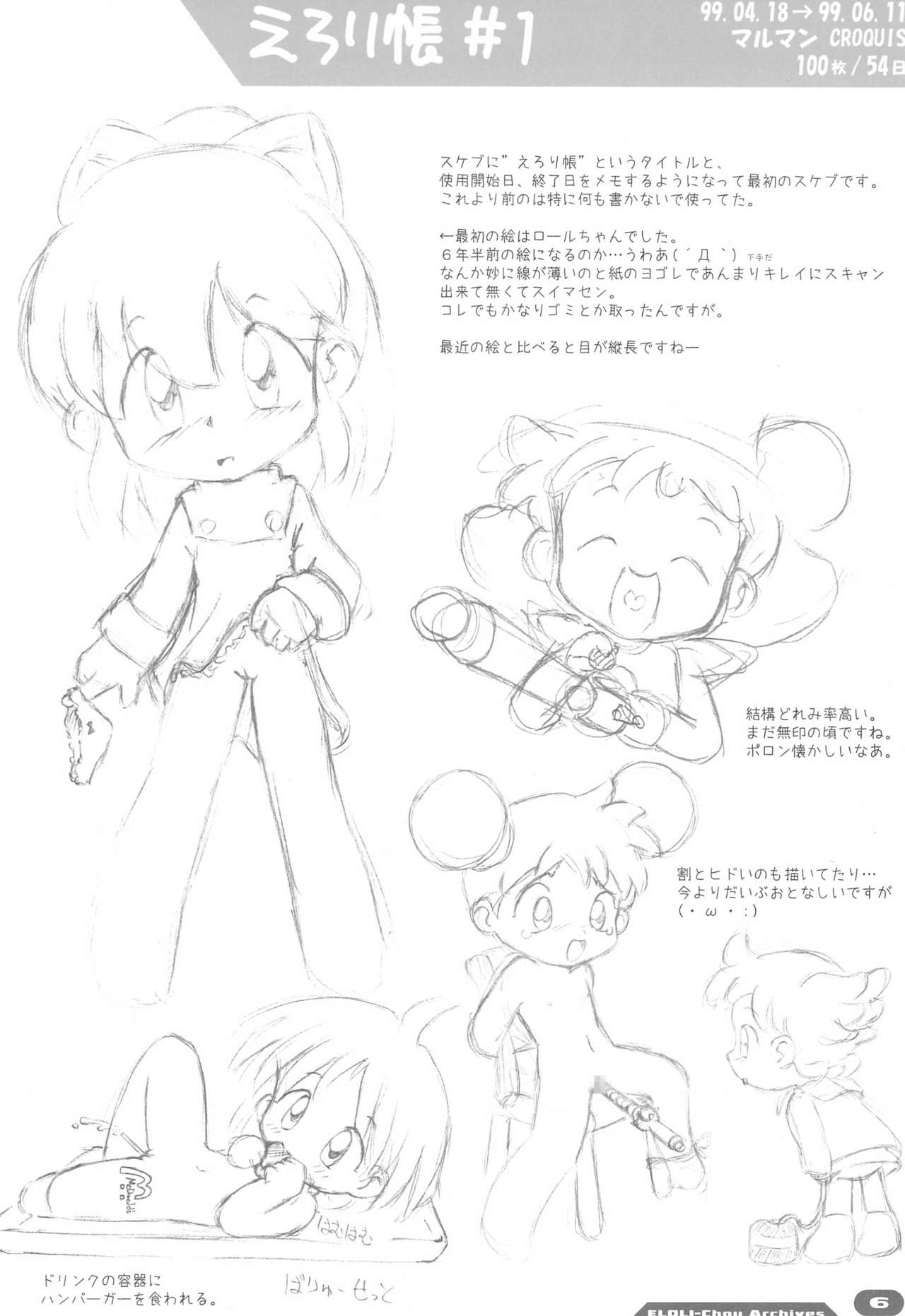 Erori-chou Archives page 6 full