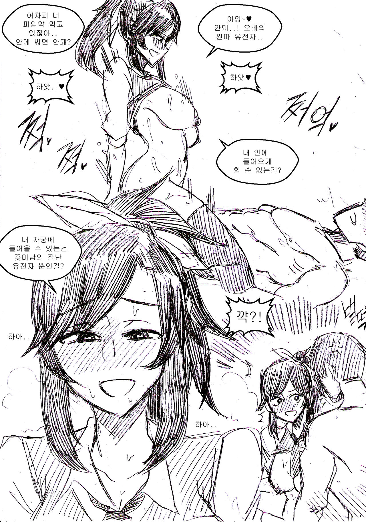 남자친구로는 만족하지 못해서 찐따 친오빠에게 부탁하는 럭스 page 3 full