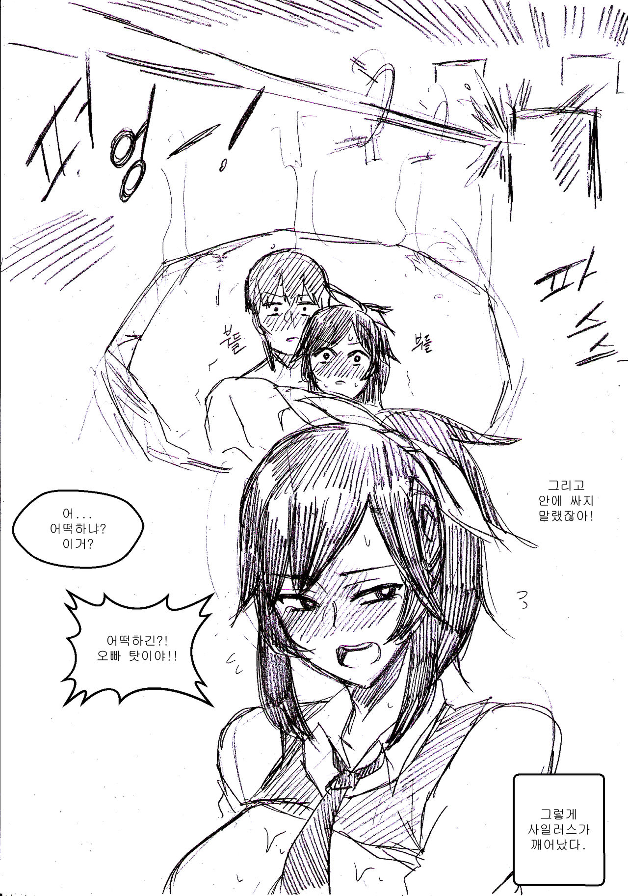 남자친구로는 만족하지 못해서 찐따 친오빠에게 부탁하는 럭스 page 7 full