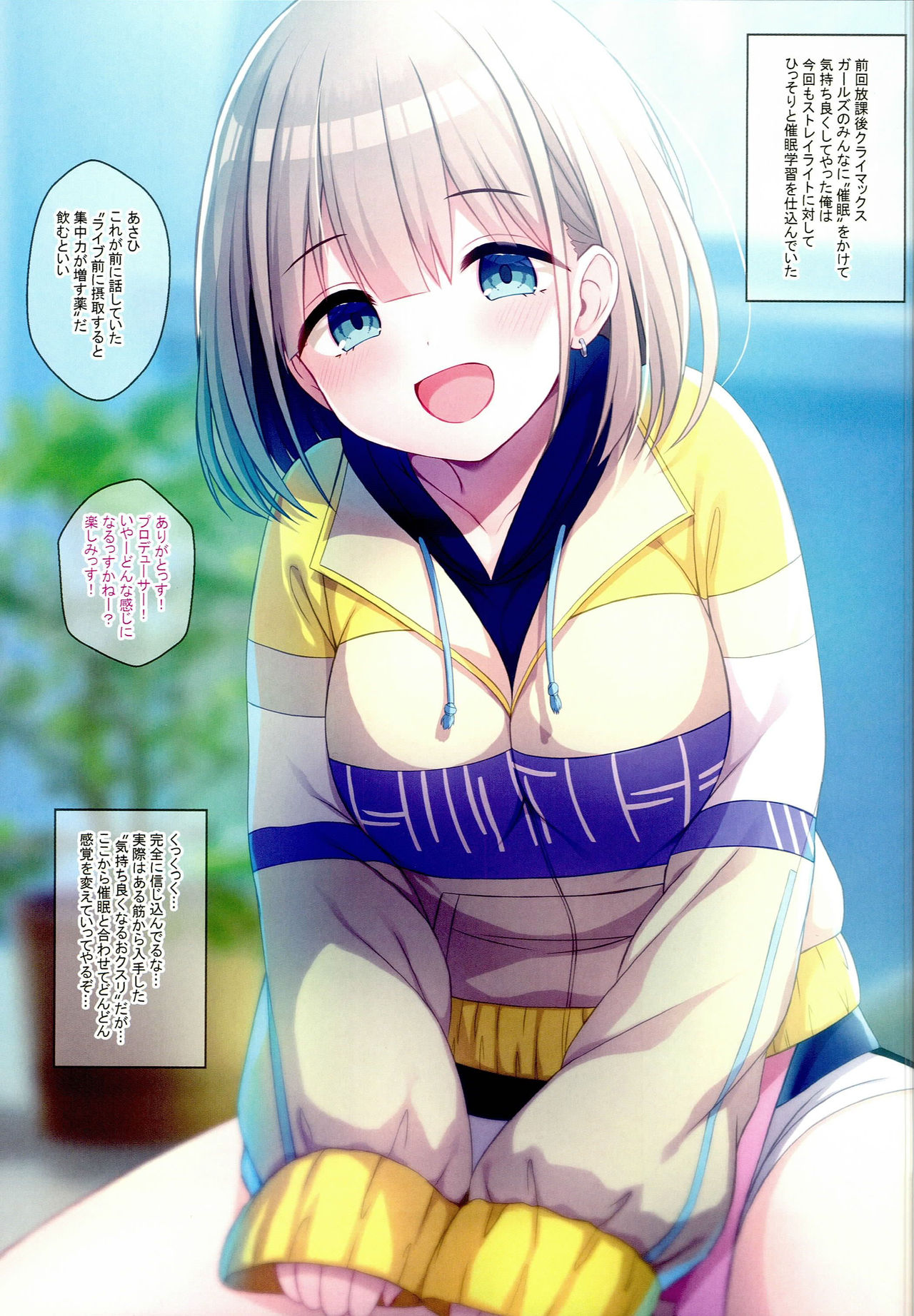 Shinymas Haramase Shuukai Play 3 -Straylight Saimin Choukyou Hen- page 2 full
