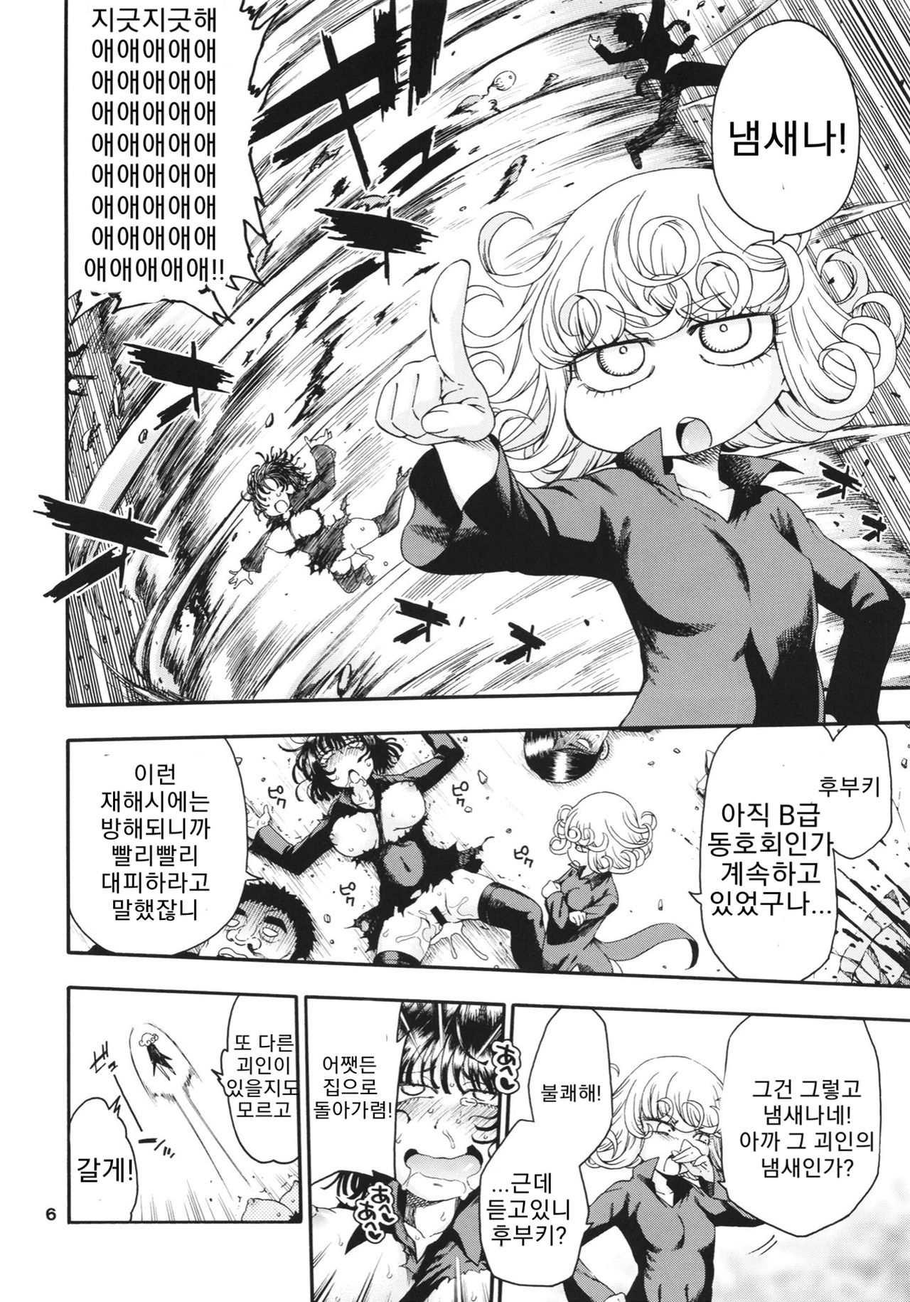 Saigai Level: Tatsumaki page 6 full