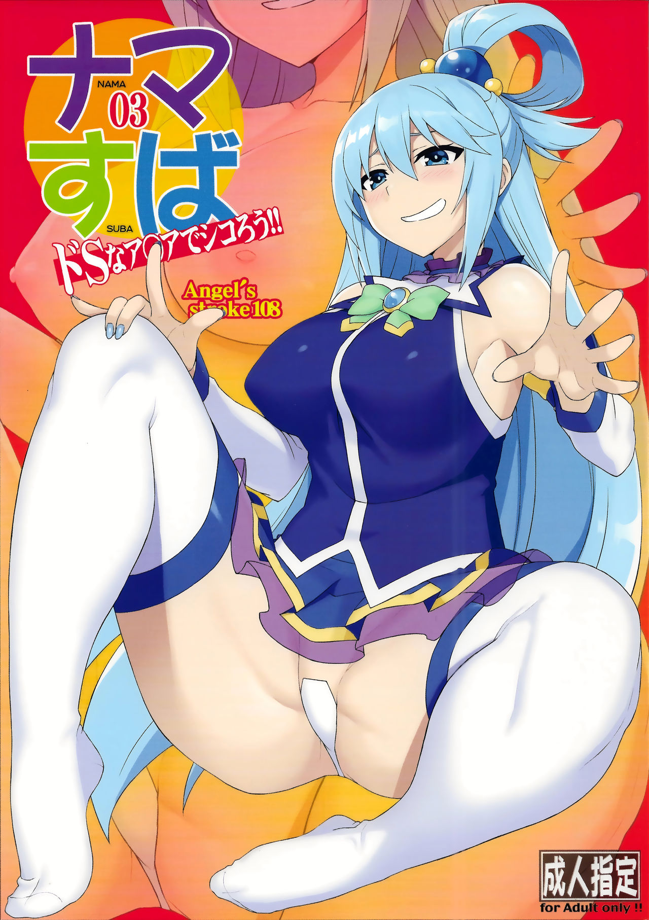 Angel's stroke 108 NamaSuba 03 page 1 full