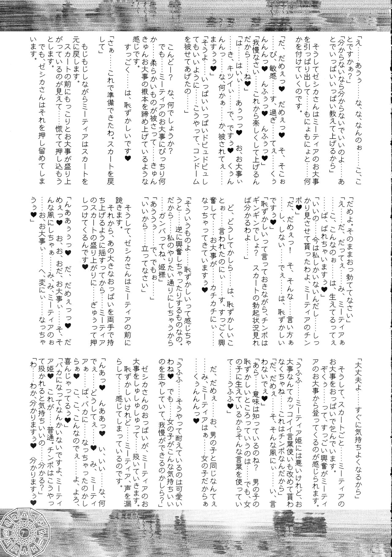 Nanto Abunai Kusuri ga Dekita! page 7 full
