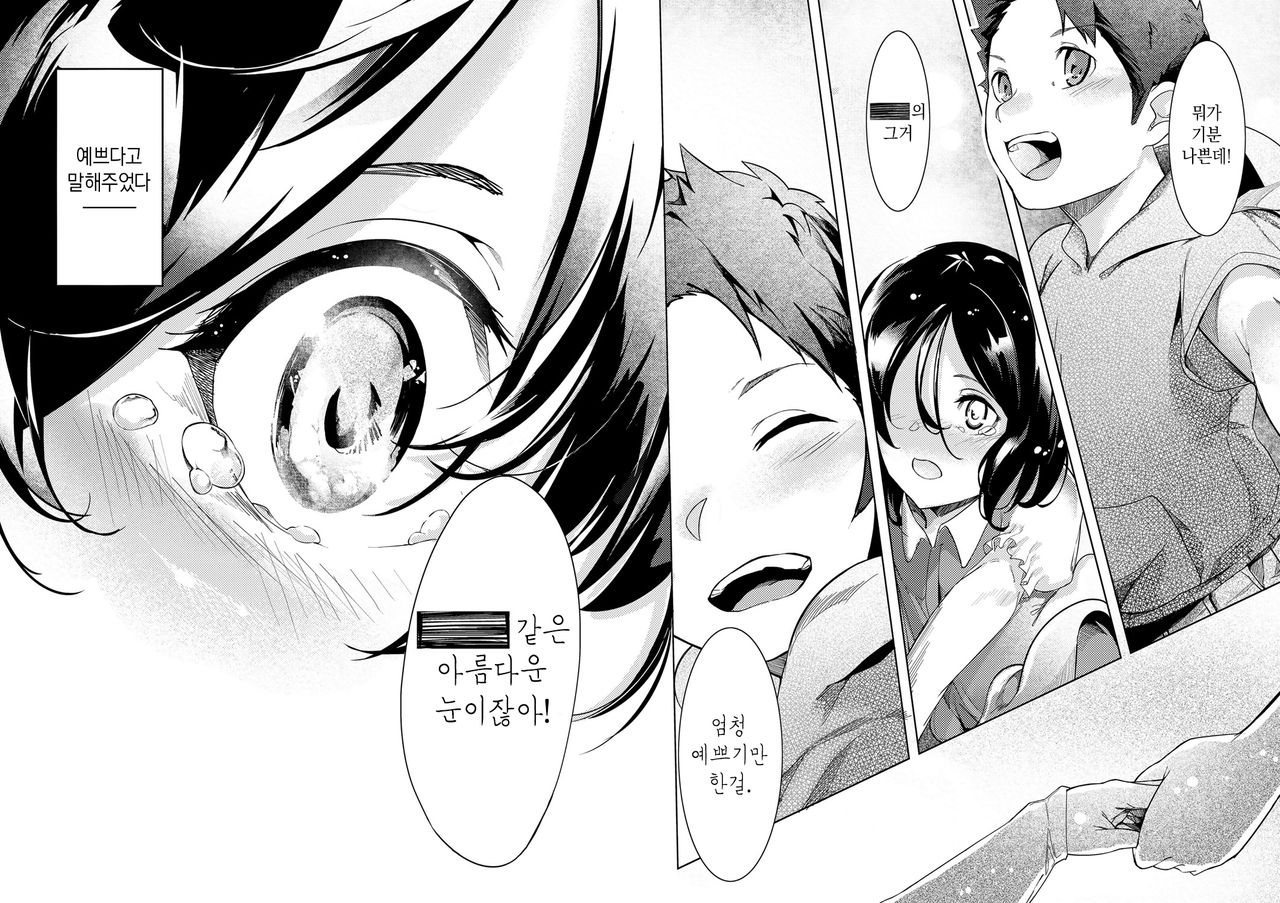 Netsuretsu!? na Hitomi Ch. 1~6 | 열렬!?한 눈동자 제1~6화 page 2 full