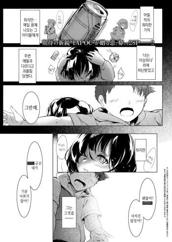 Netsuretsu!? na Hitomi Ch. 1~6 | 열렬!?한 눈동자 제1~6화 cover