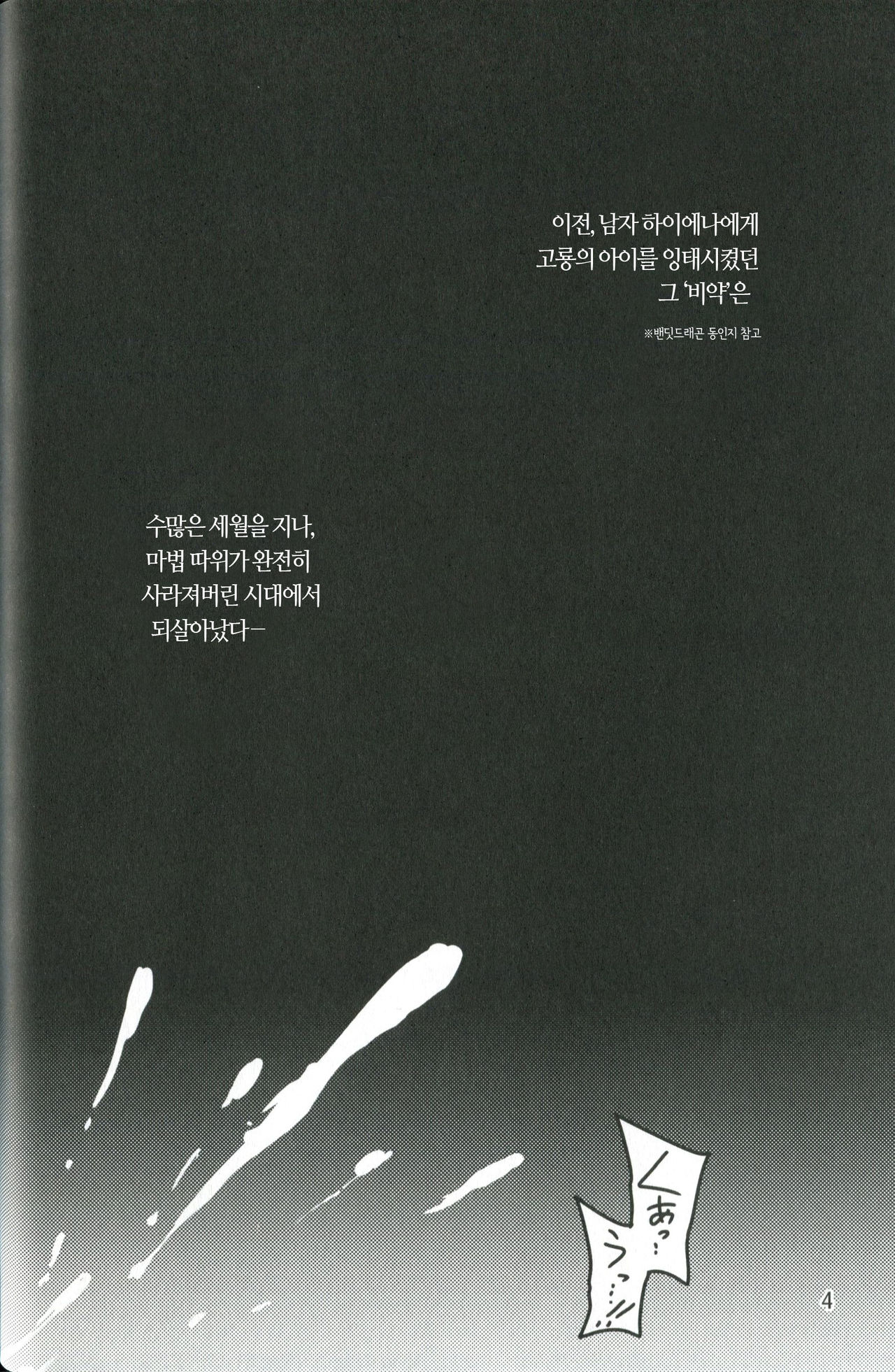 Tame Seba Seiru | 한다면 태어난다 page 3 full