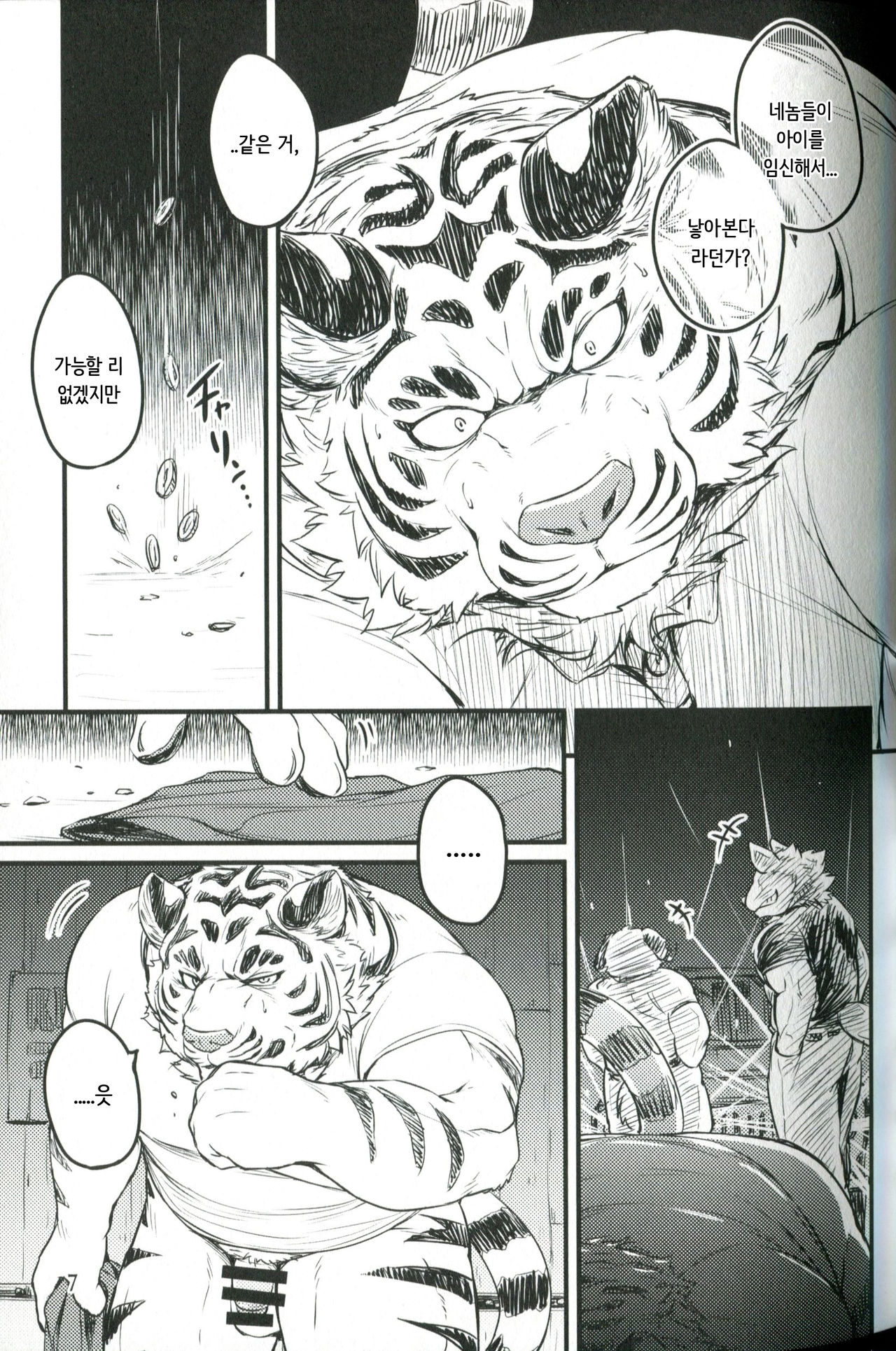 Tame Seba Seiru | 한다면 태어난다 page 6 full