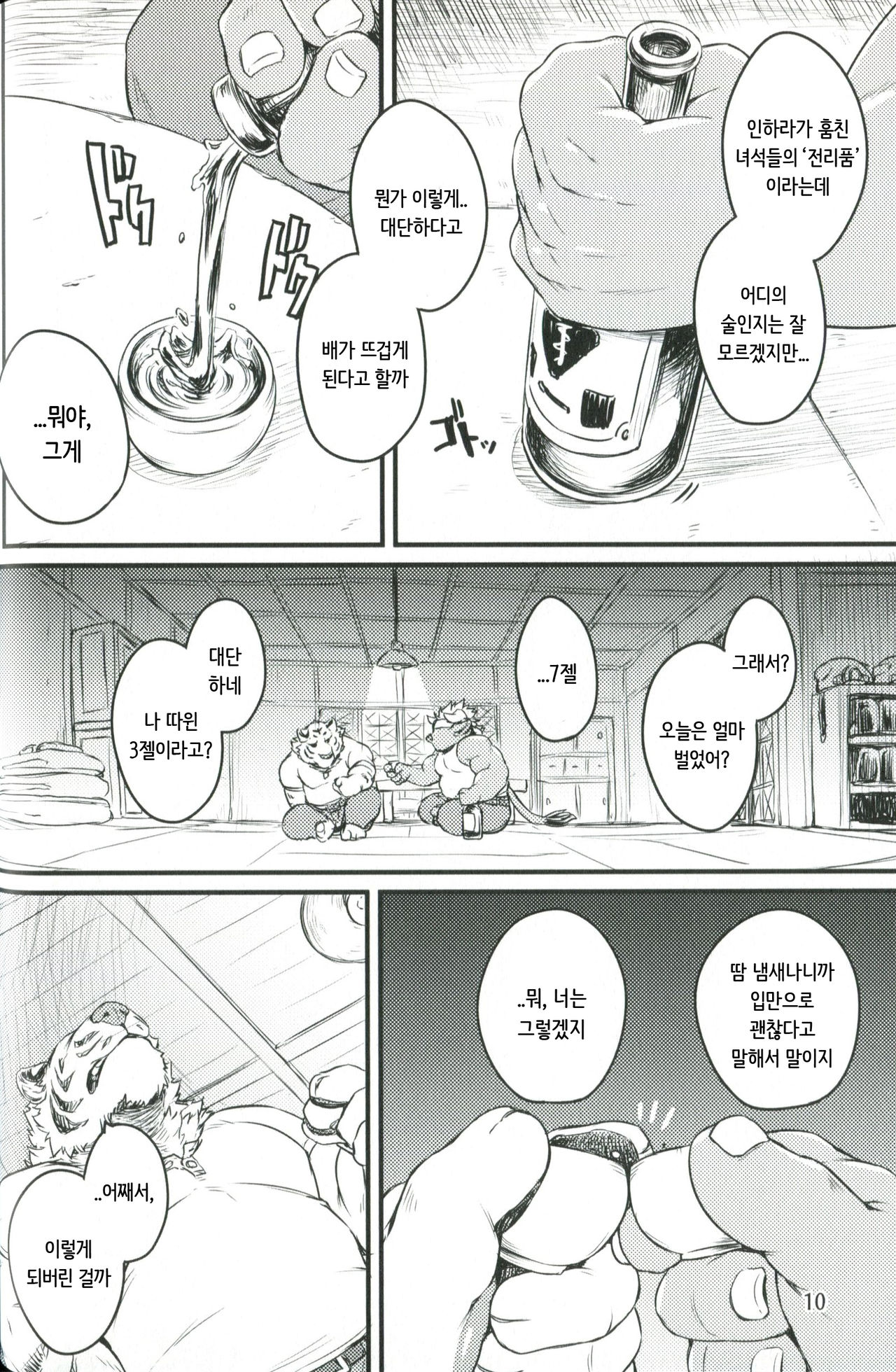 Tame Seba Seiru | 한다면 태어난다 page 9 full