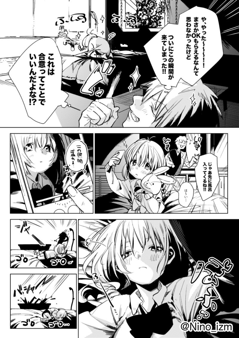 Jidori Kanojo page 4 full