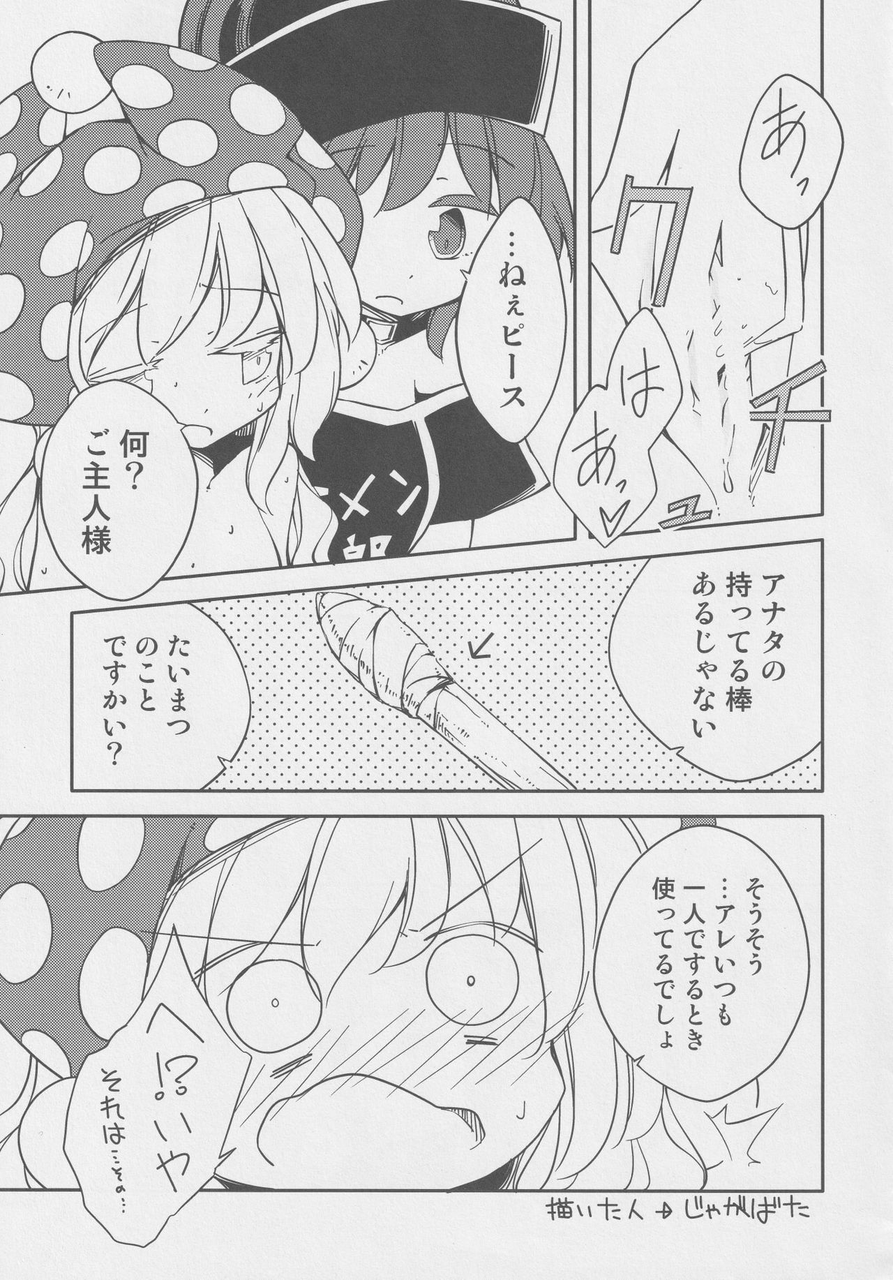 Doukashiteruze! page 6 full