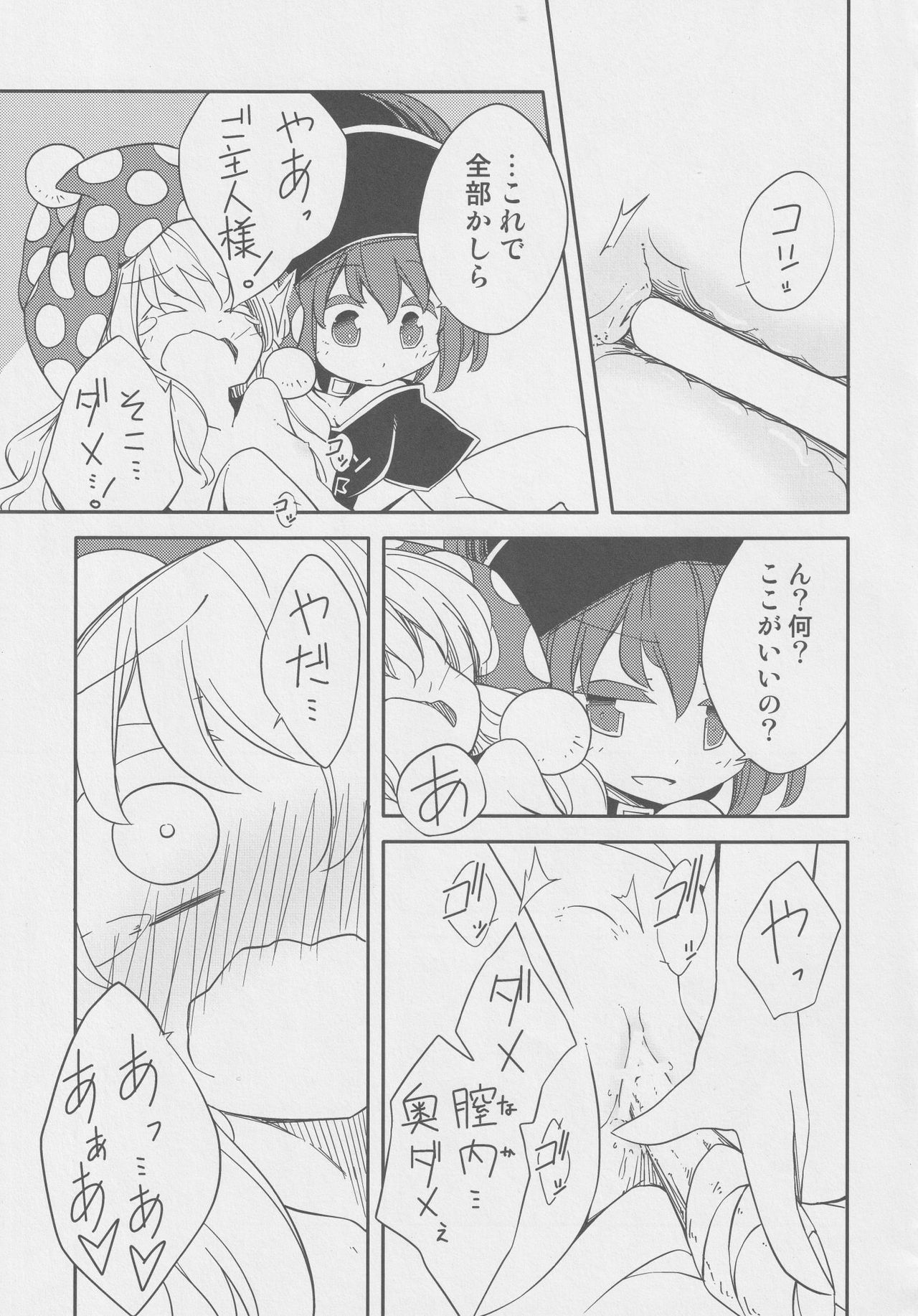Doukashiteruze! page 8 full