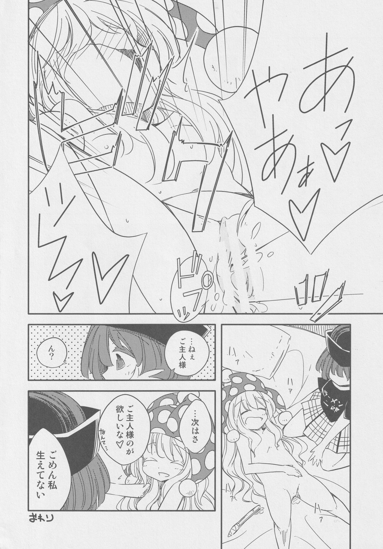 Doukashiteruze! page 9 full