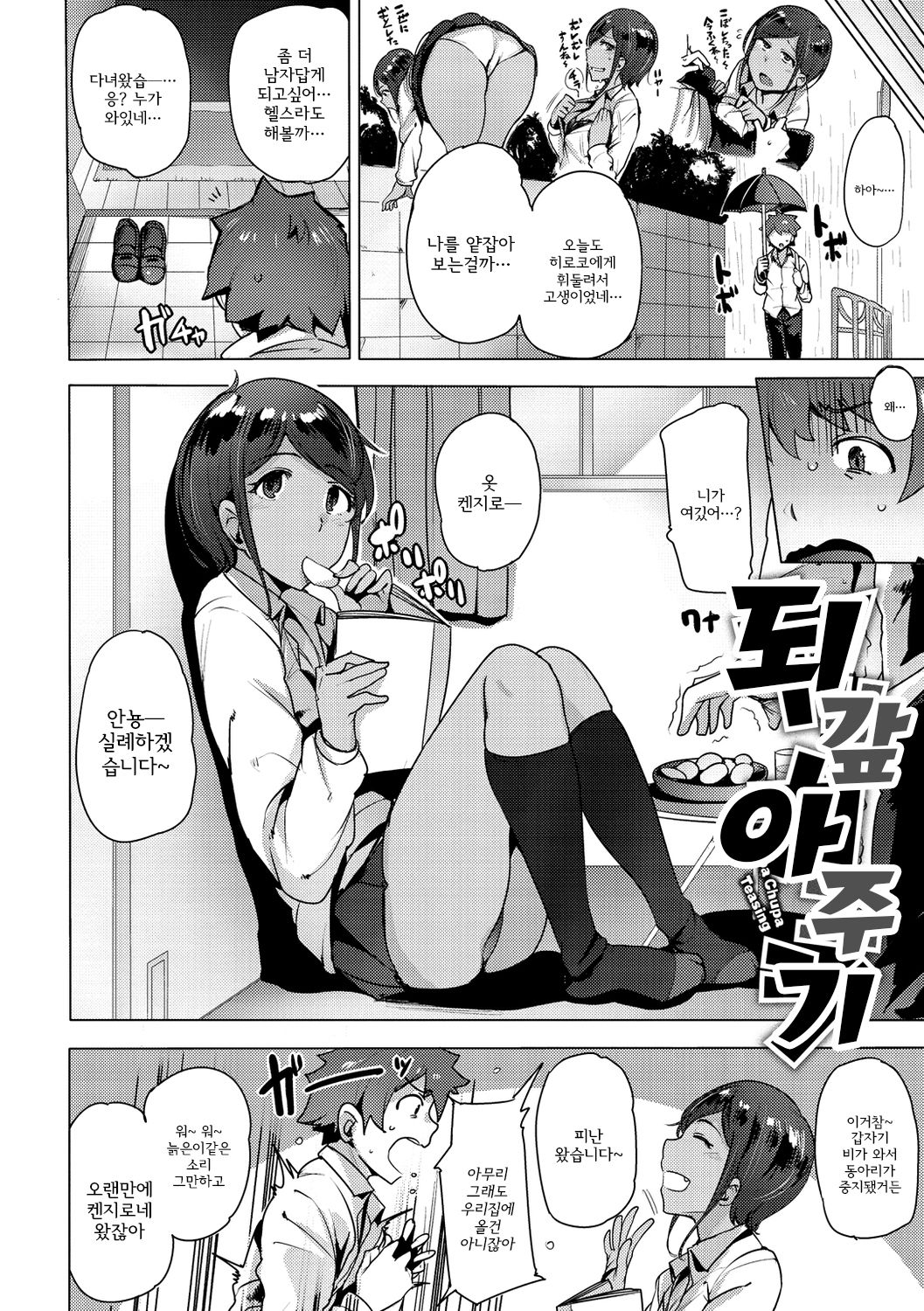 Yarikaeshi | 되갚아주기 page 2 full