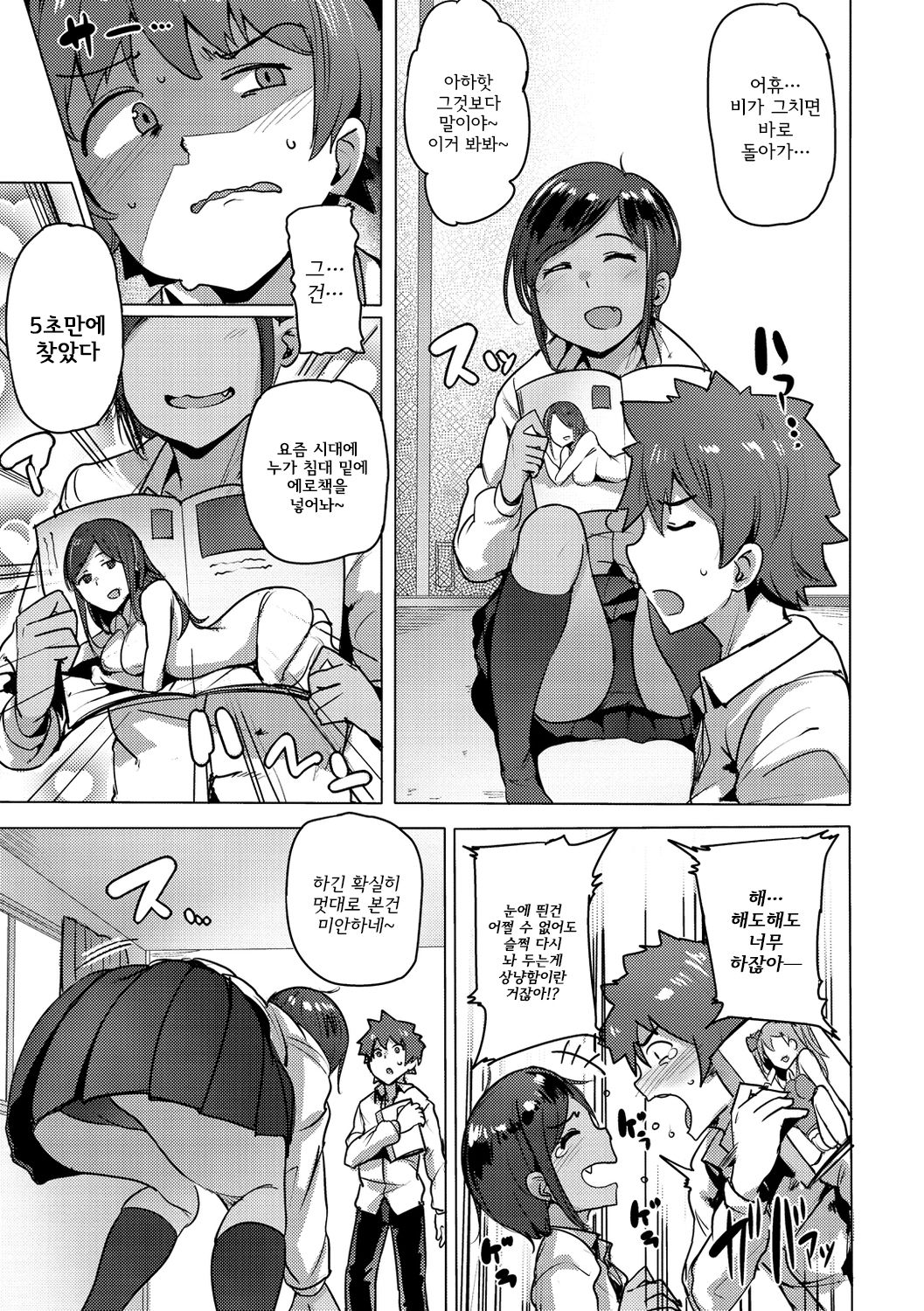 Yarikaeshi | 되갚아주기 page 3 full