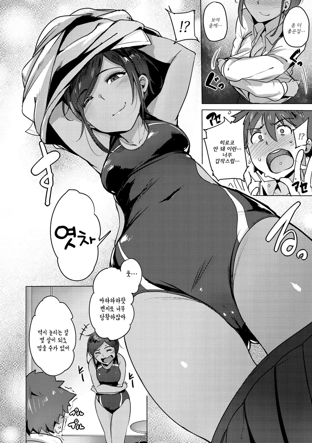Yarikaeshi | 되갚아주기 page 4 full