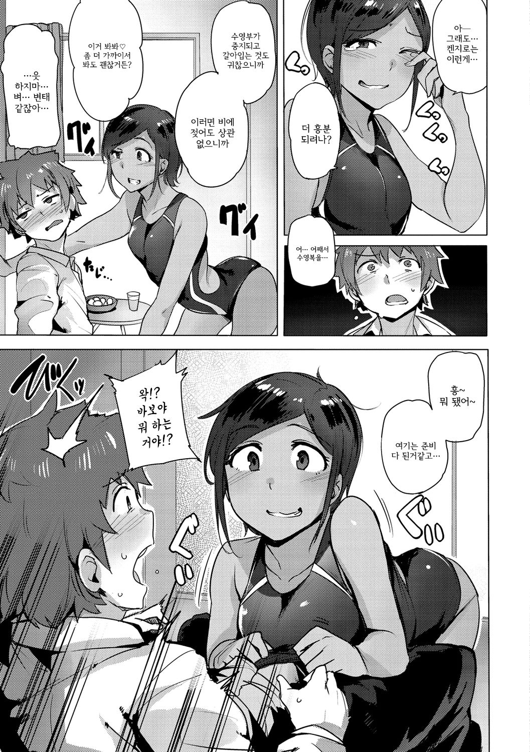 Yarikaeshi | 되갚아주기 page 5 full