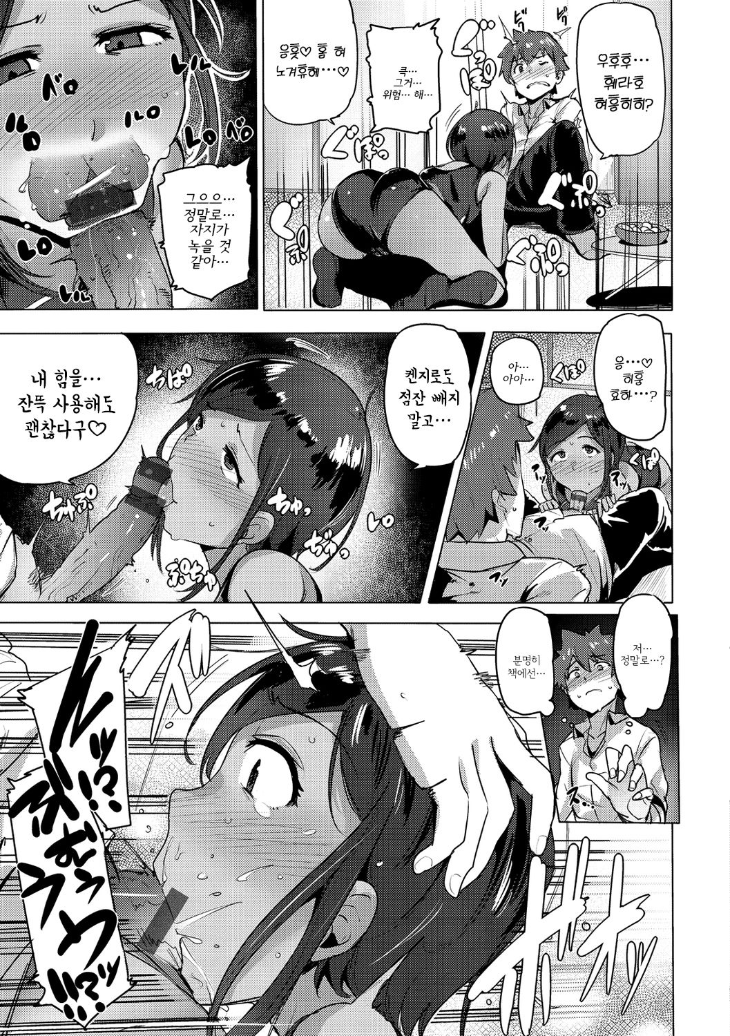 Yarikaeshi | 되갚아주기 page 7 full