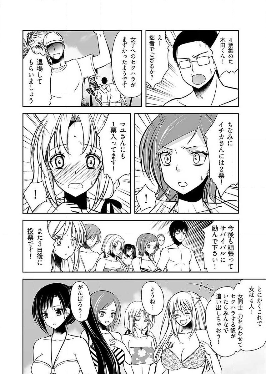 Naburi Shima ~ Koshi ga Kudakeru made Yara reru Onna-tachi ~ Vol.1 page 10 full