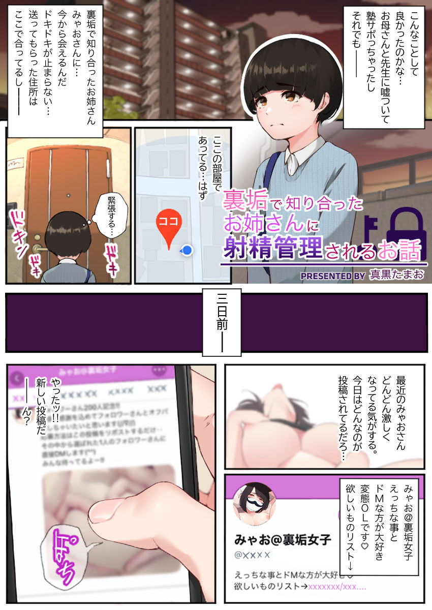 Uraaka de Shiriatta Onee-san ni Shaseikanri sareru Ohanashi page 2 full
