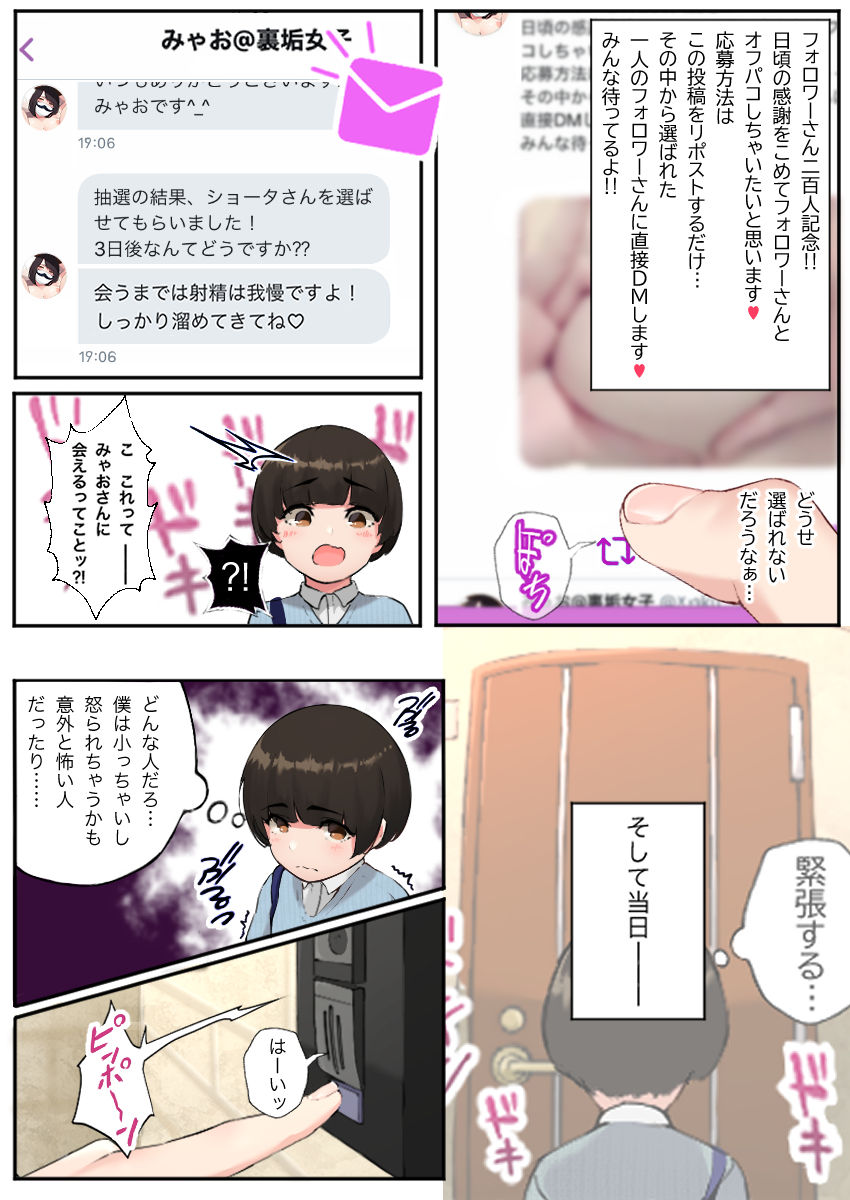 Uraaka de Shiriatta Onee-san ni Shaseikanri sareru Ohanashi page 3 full