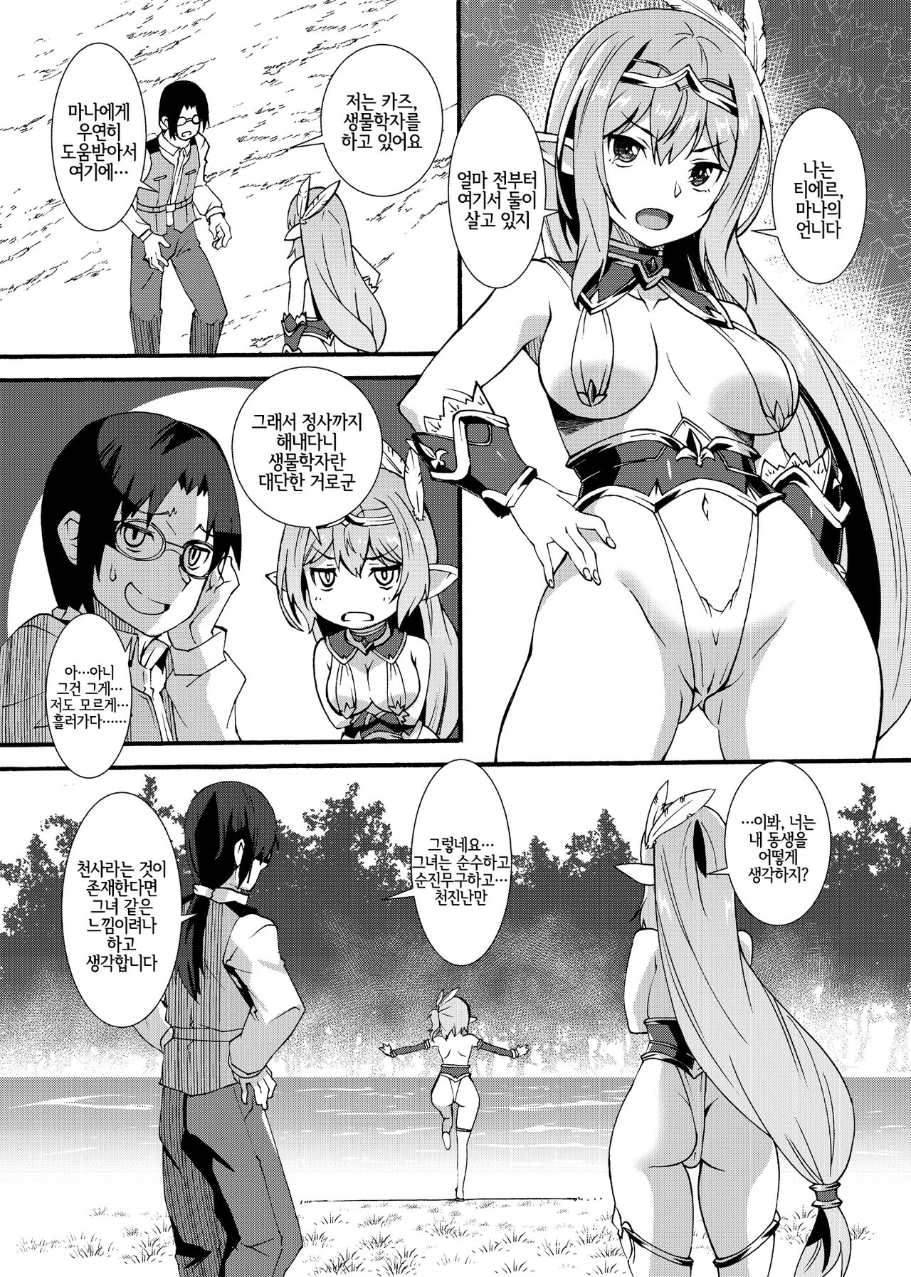 Sukebe Elf Tanbouki 2 | 음란엘프 탐방기 2 page 5 full