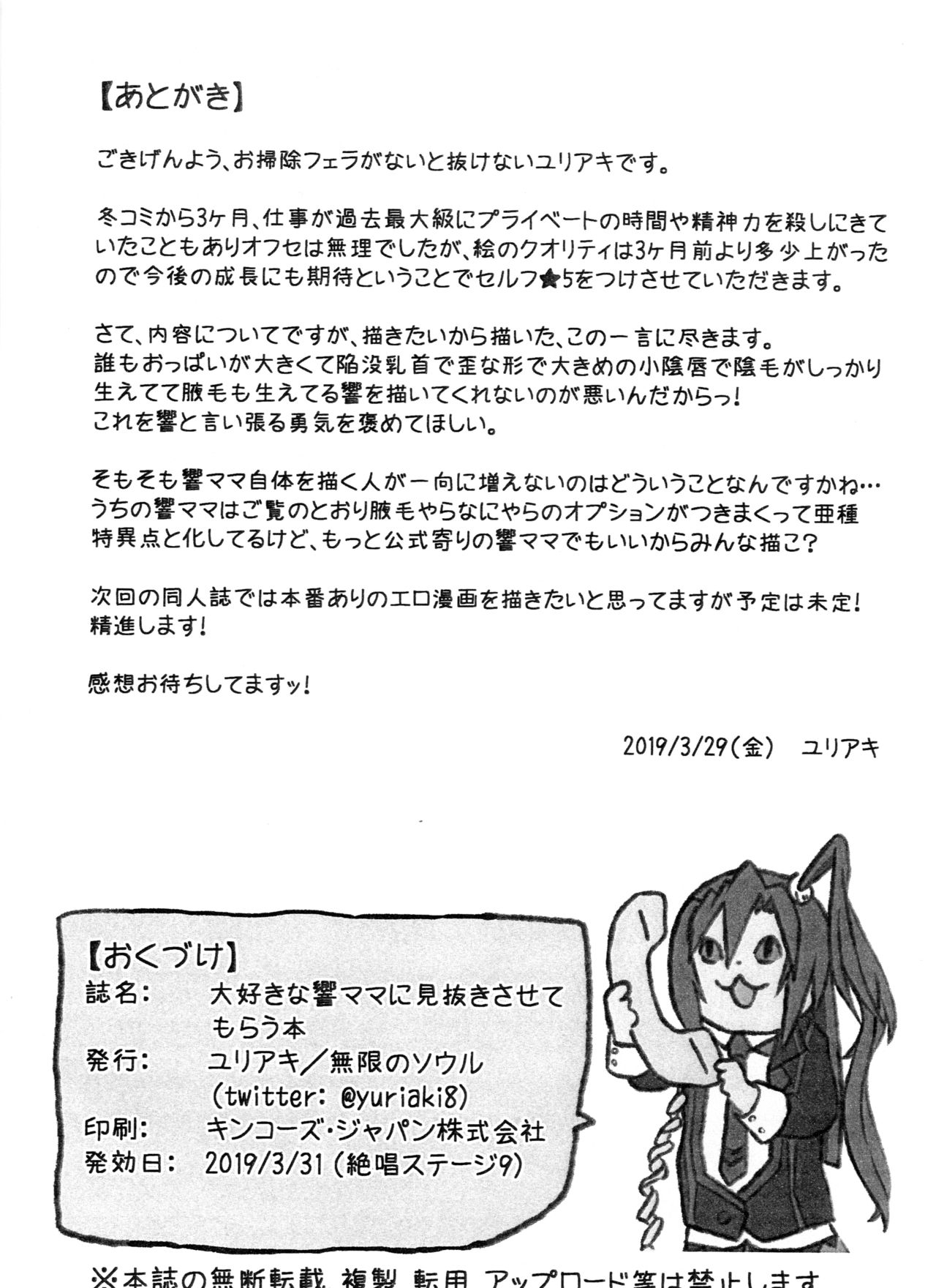 Daisuki na Hibiki Mama ni Minuki Sasete Morau Hon | 아주 좋아하는 히비키 엄마를 관찰해 보는 책 page 10 full