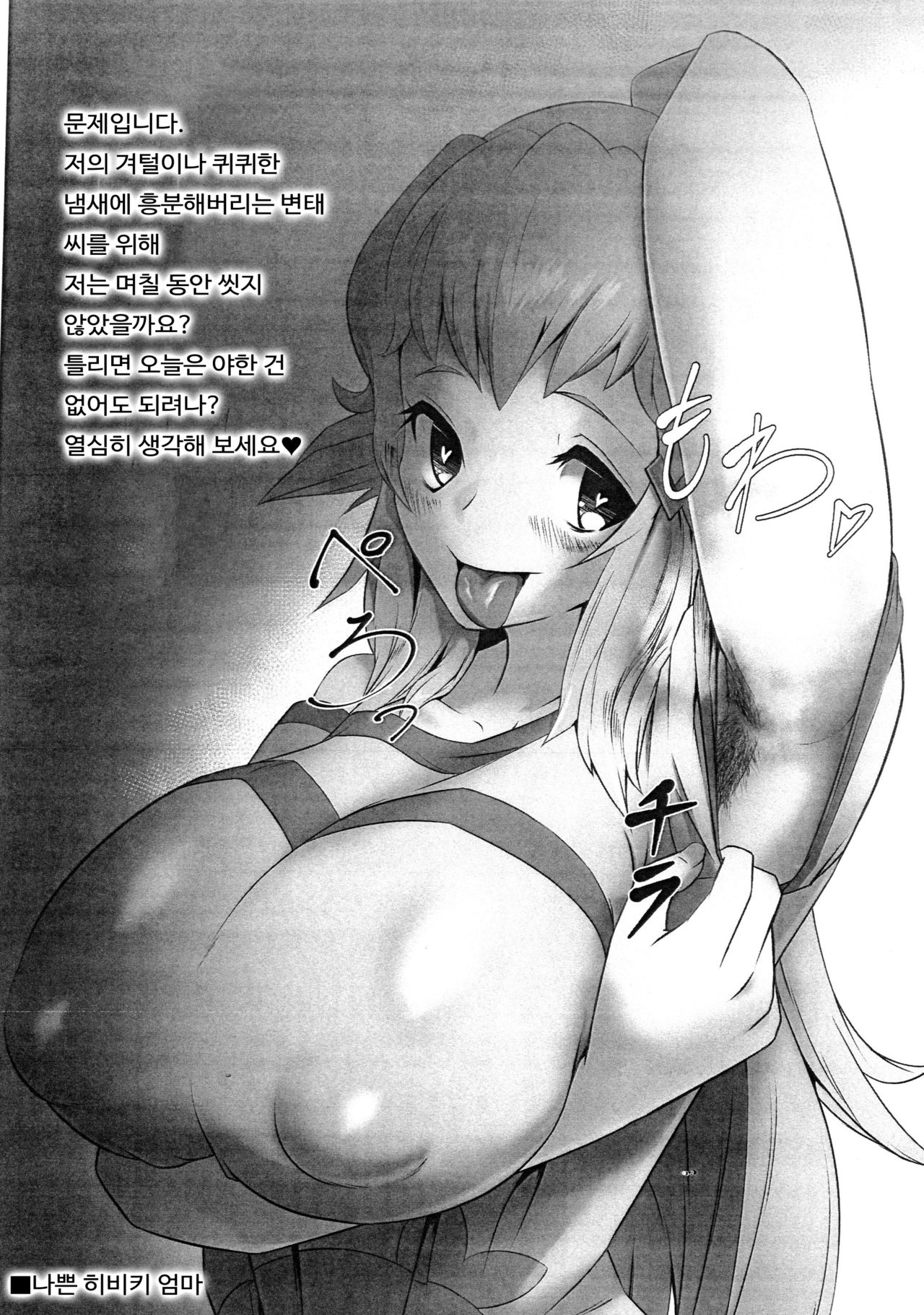 Daisuki na Hibiki Mama ni Minuki Sasete Morau Hon | 아주 좋아하는 히비키 엄마를 관찰해 보는 책 page 2 full