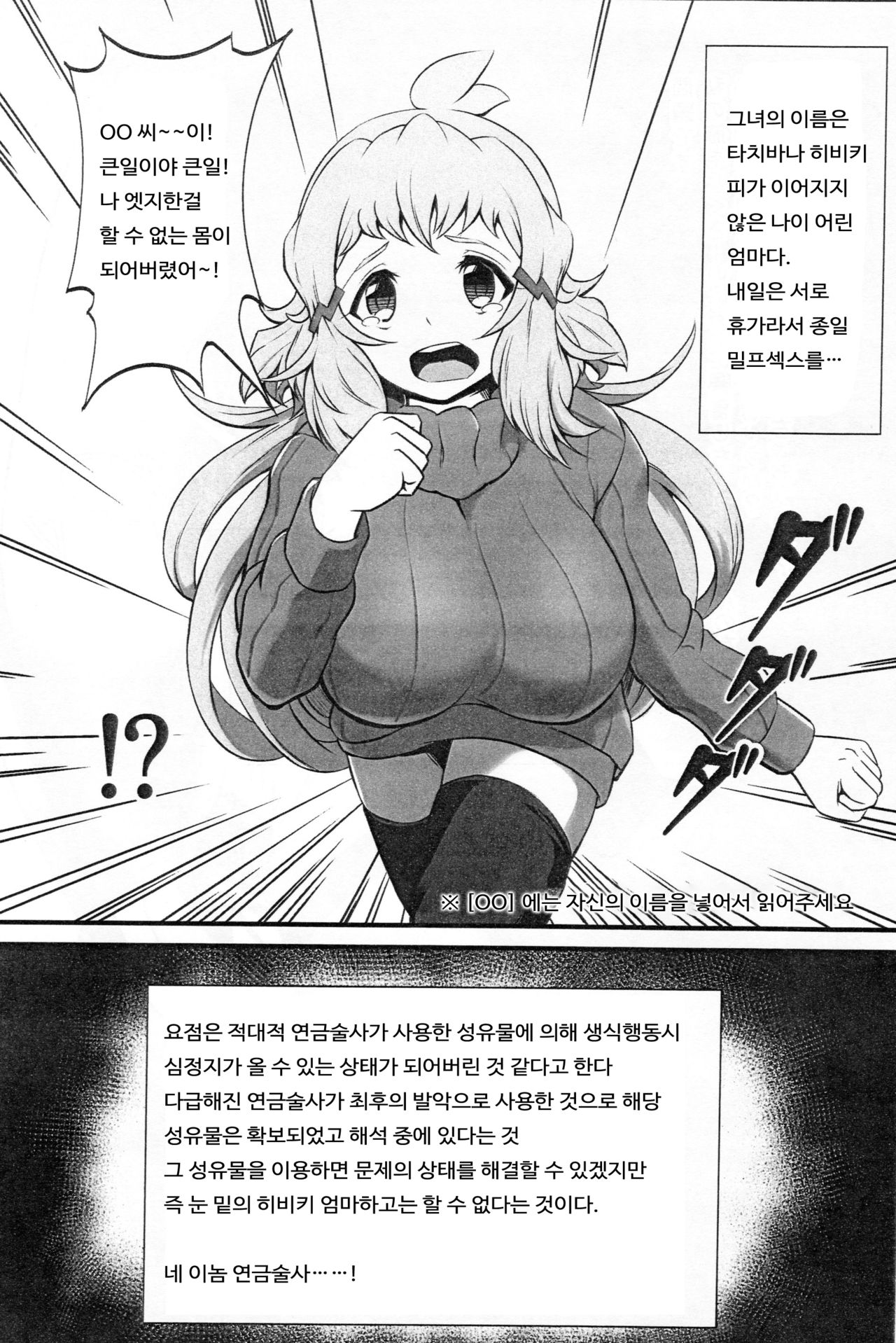 Daisuki na Hibiki Mama ni Minuki Sasete Morau Hon | 아주 좋아하는 히비키 엄마를 관찰해 보는 책 page 3 full