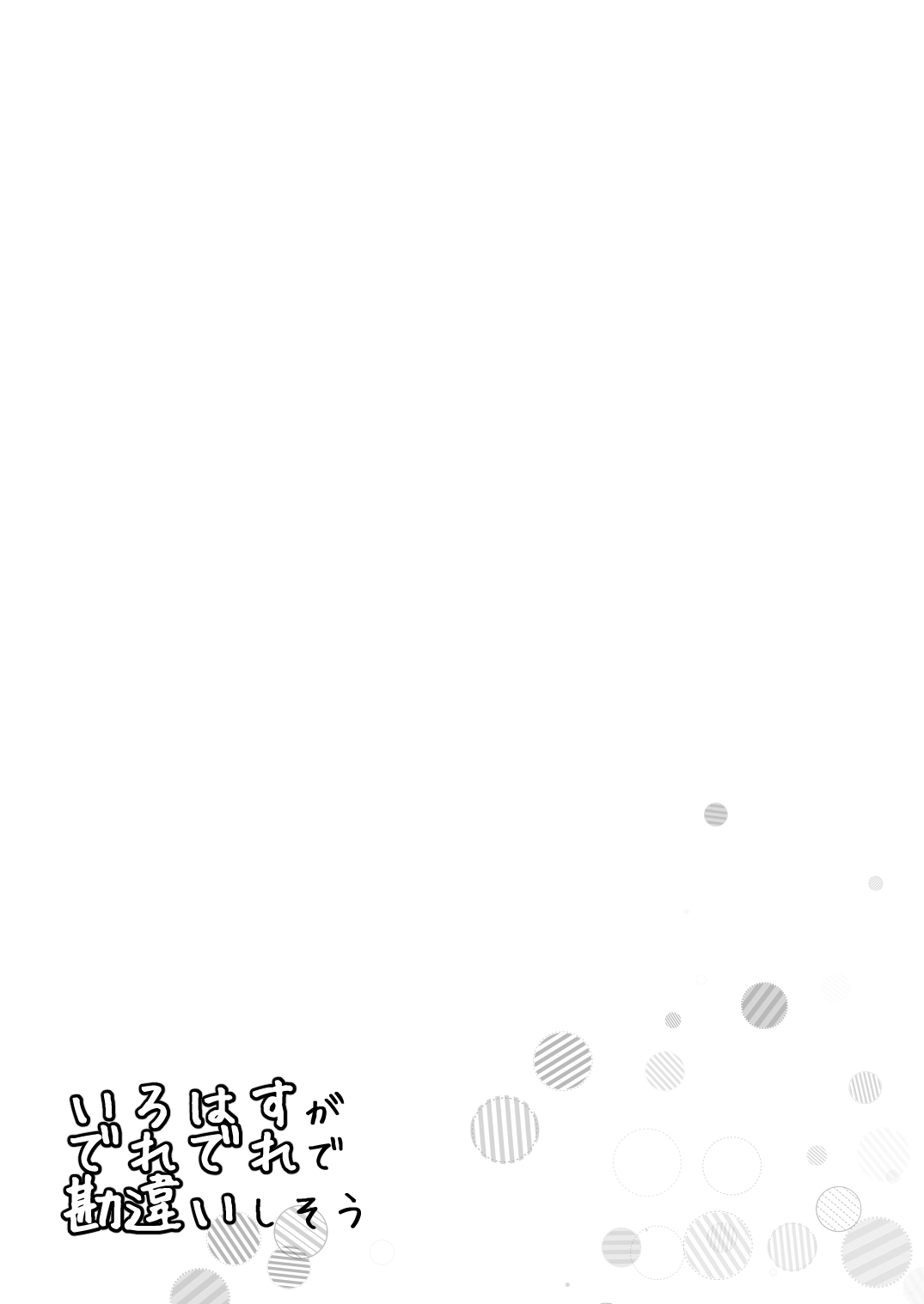 Irohasu ga Deredere de Kanchigai Shisou page 5 full