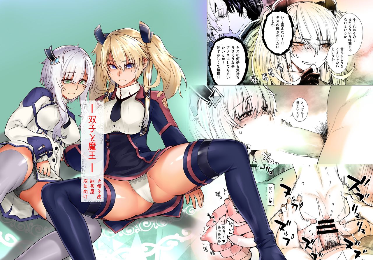 Futago to Maou page 2 full