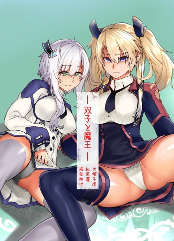 Futago to Maou cover
