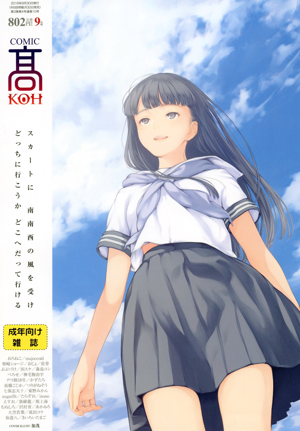COMIC Koh 2016-09 Vol. 10 page 1 full