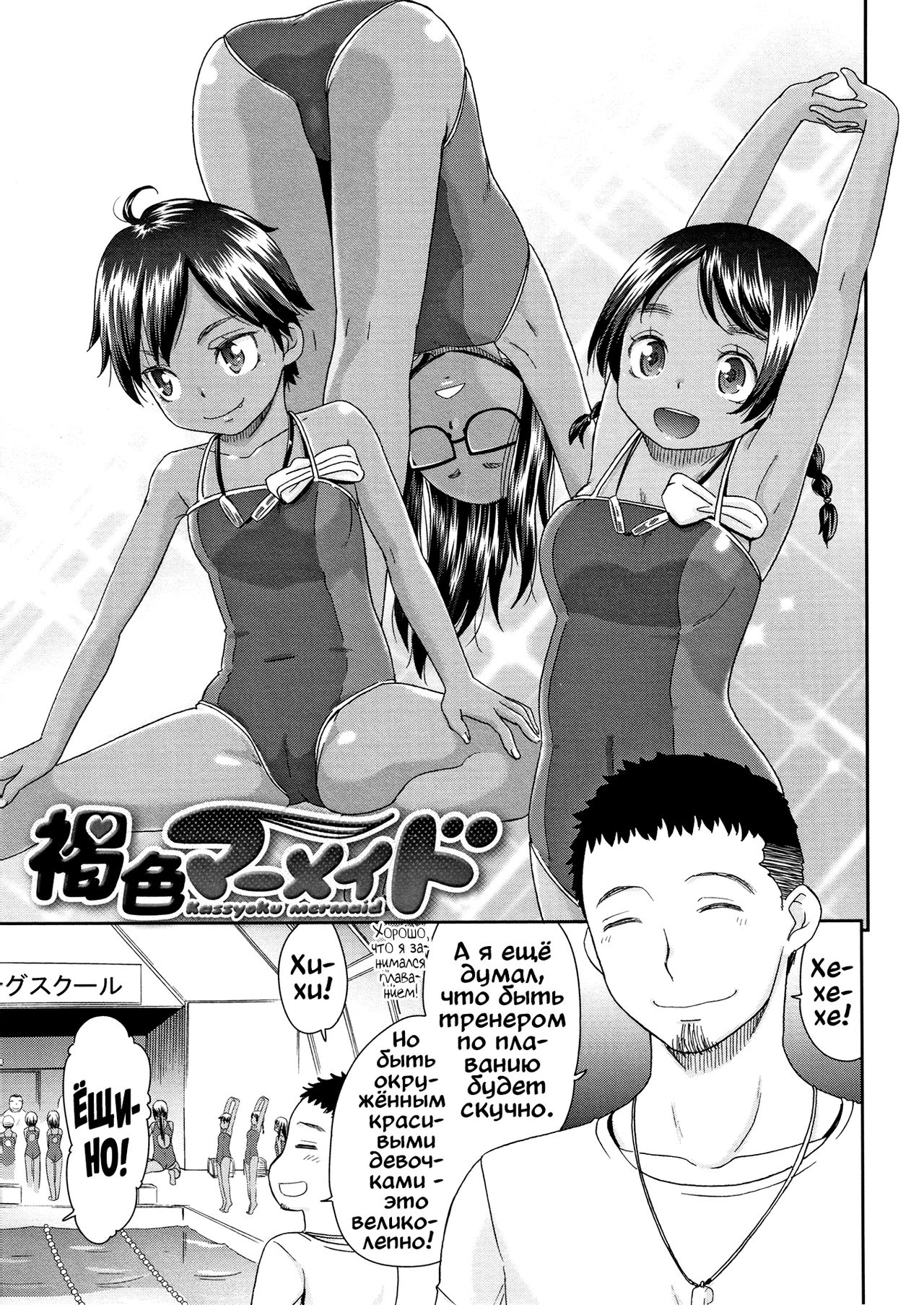 Kasshoku Mermaid page 6 full