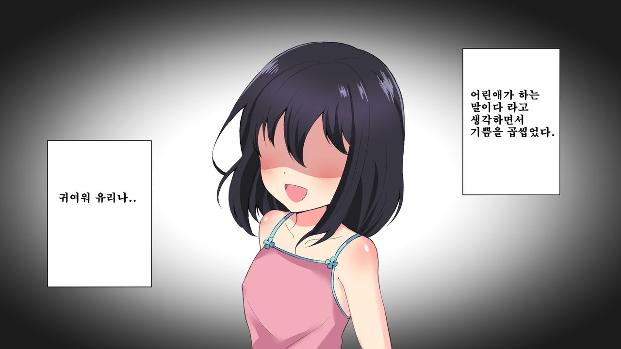 Mei no Junshinmuku na Kokoro ni Tsukekonde Yaritai Houdai Hamemakutta Hanashi page 8 full