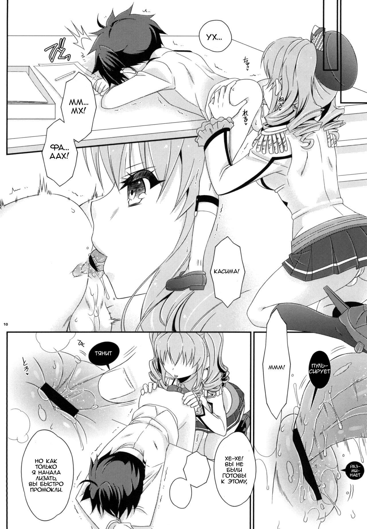 Futanari Kashima-san to Shota Teitoku-san page 10 full