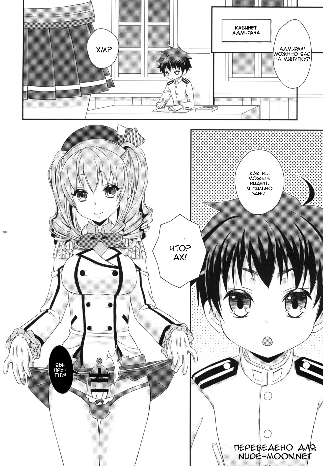 Futanari Kashima-san to Shota Teitoku-san page 8 full