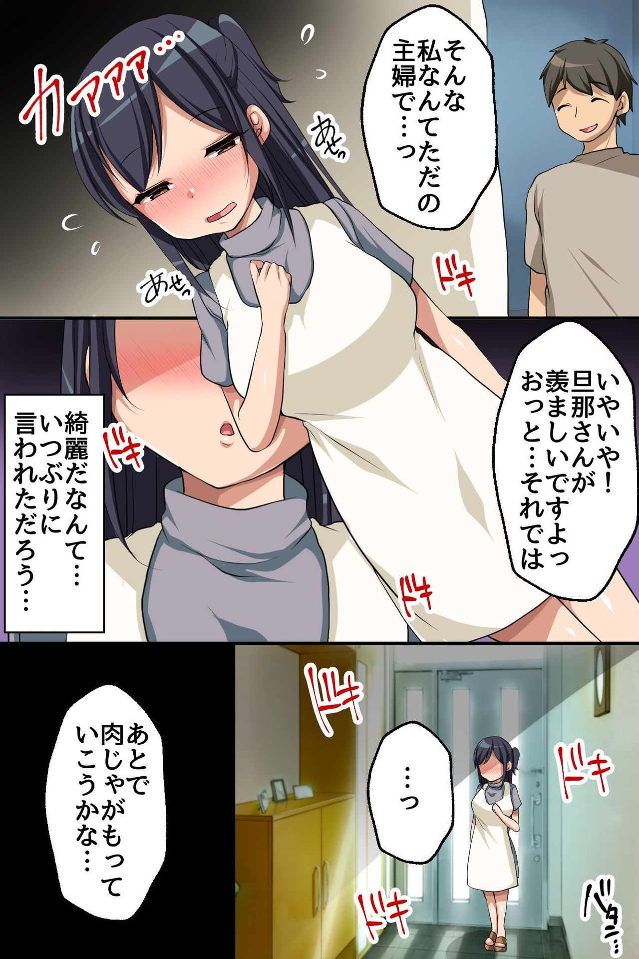 Ore ga Hitozuma NTR ni Hamatta Wake. Otonari-san wa Yokkyuu Fuman na Bijinzuma page 8 full