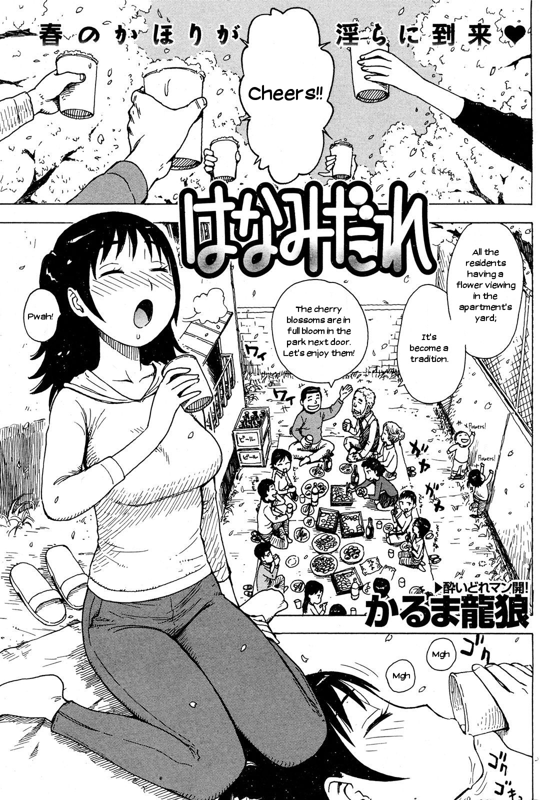 Hanamidare page 1 full