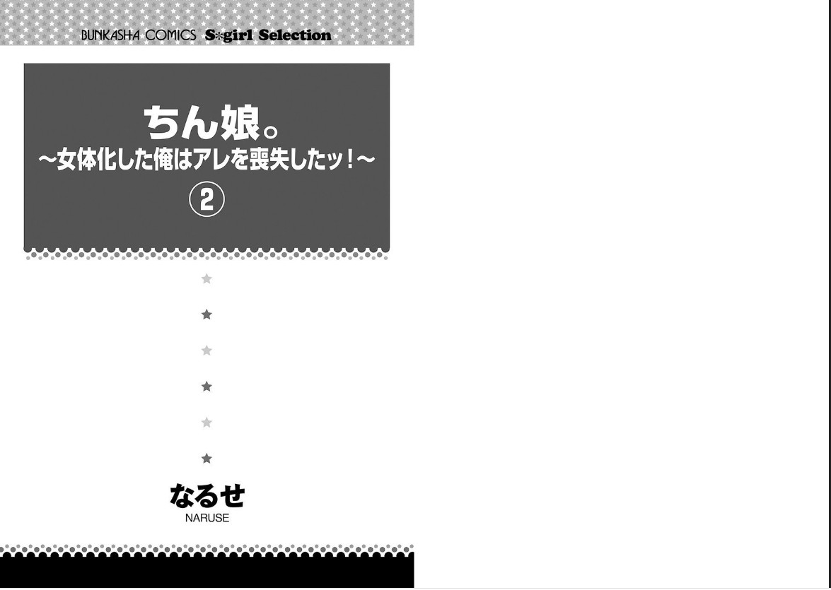 Chinko. ~Nyotaika Shita Ore wa Are o Soushitsu Shita!~ 2 page 2 full